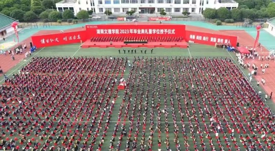 吉祥体育（浙江）有限公司2023年毕业典礼暨学位授予仪式。单位供图